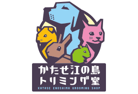 トリミング